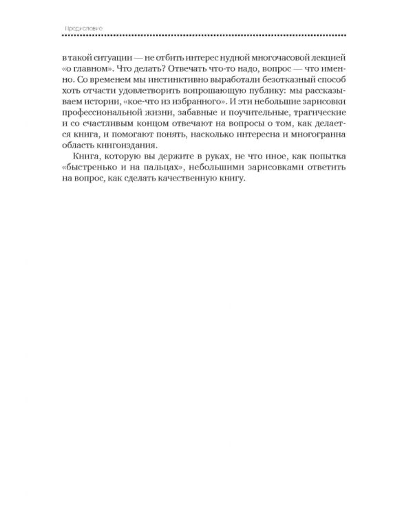 Основы современной издательской деятельности. Учебник