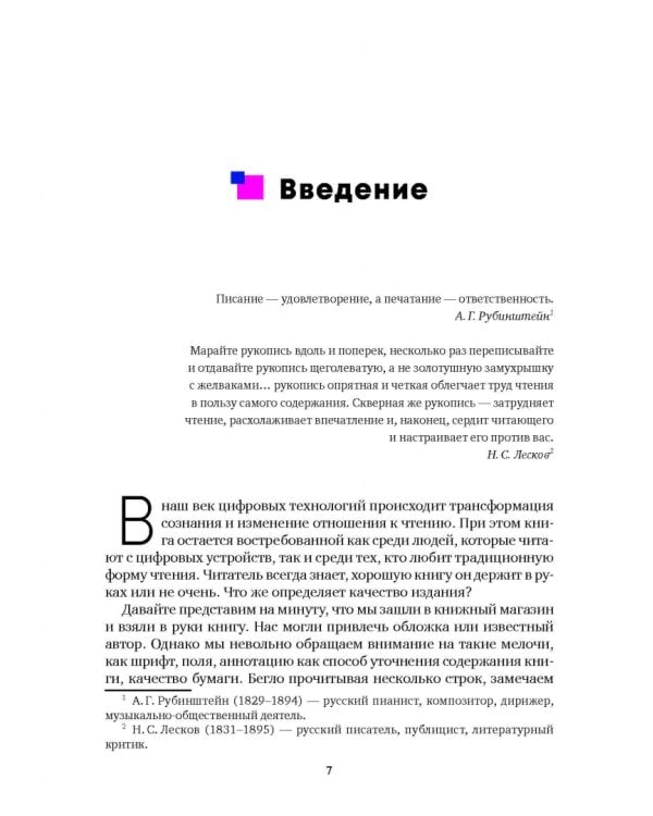 Основы современной издательской деятельности. Учебник