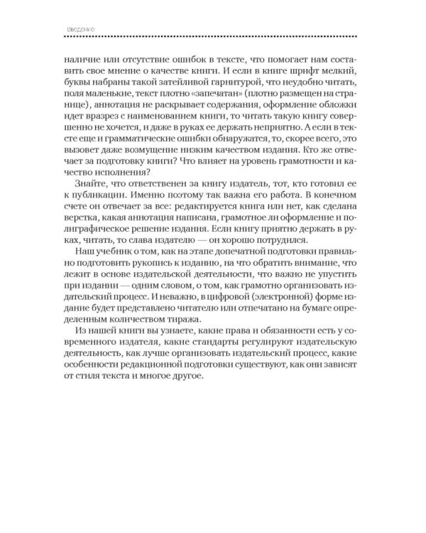 Основы современной издательской деятельности. Учебник