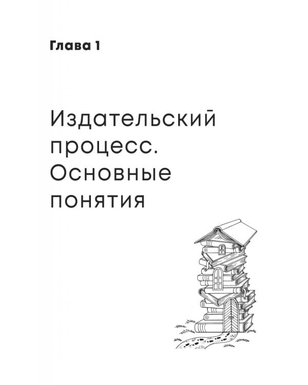 Основы современной издательской деятельности. Учебник