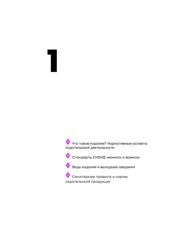 Основы современной издательской деятельности. Учебник