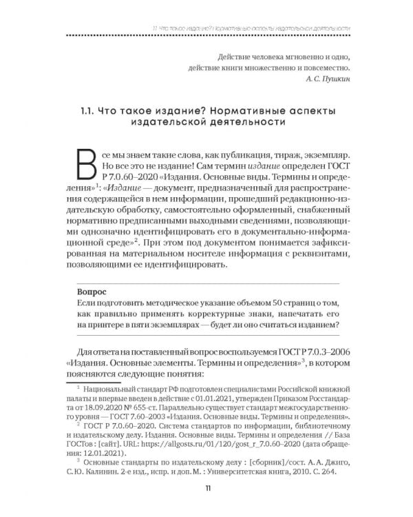 Основы современной издательской деятельности. Учебник