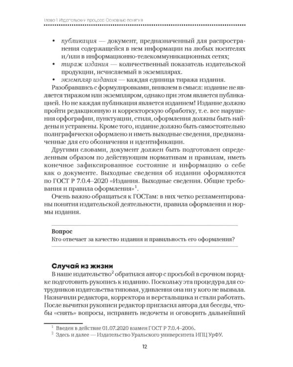 Основы современной издательской деятельности. Учебник