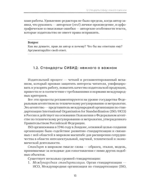 Основы современной издательской деятельности. Учебник