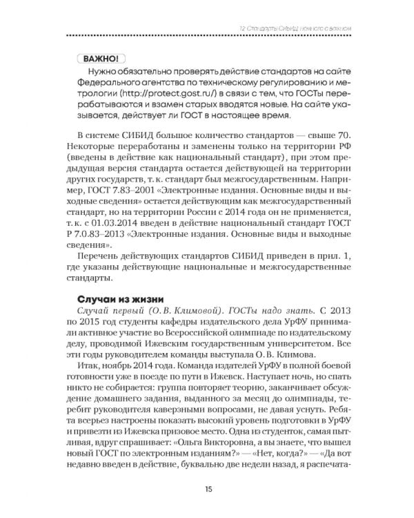 Основы современной издательской деятельности. Учебник