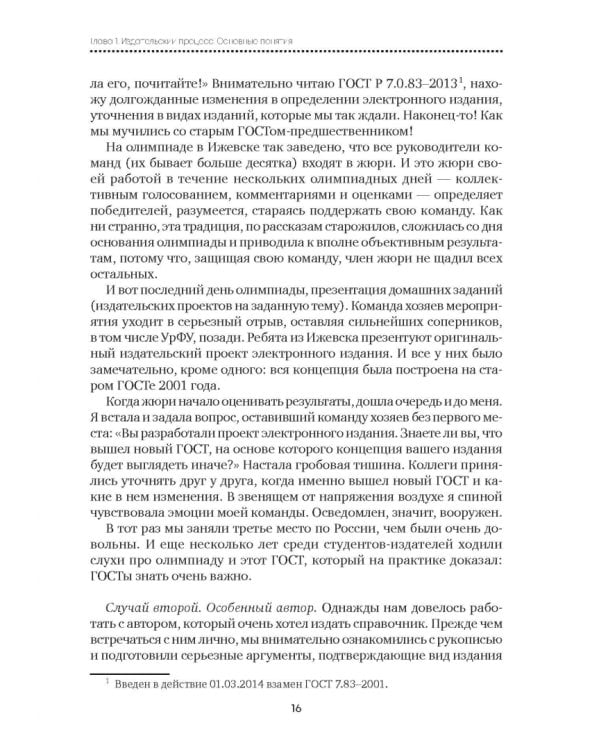 Основы современной издательской деятельности. Учебник