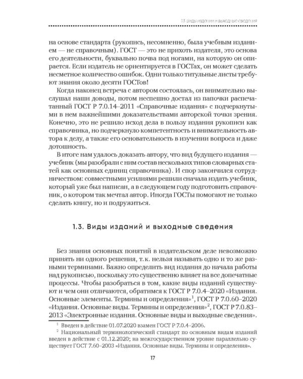 Основы современной издательской деятельности. Учебник