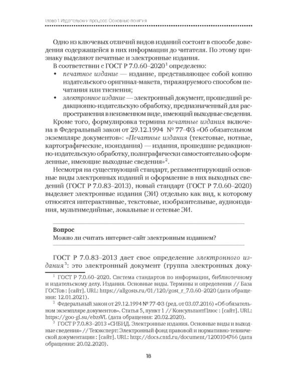 Основы современной издательской деятельности. Учебник