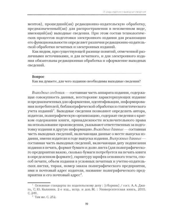 Основы современной издательской деятельности. Учебник
