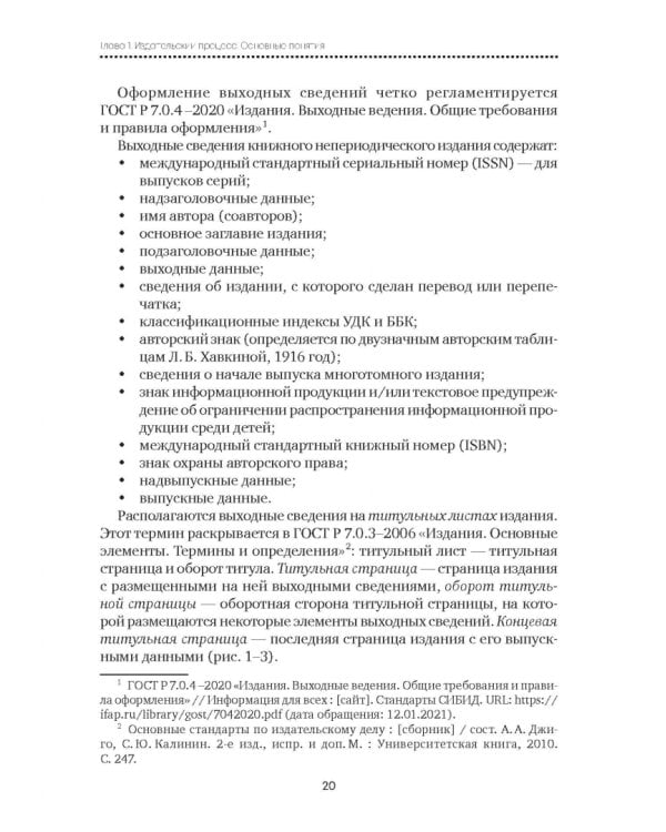 Основы современной издательской деятельности. Учебник