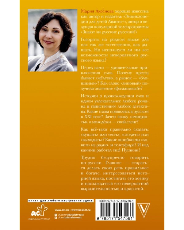 Невероятный русский