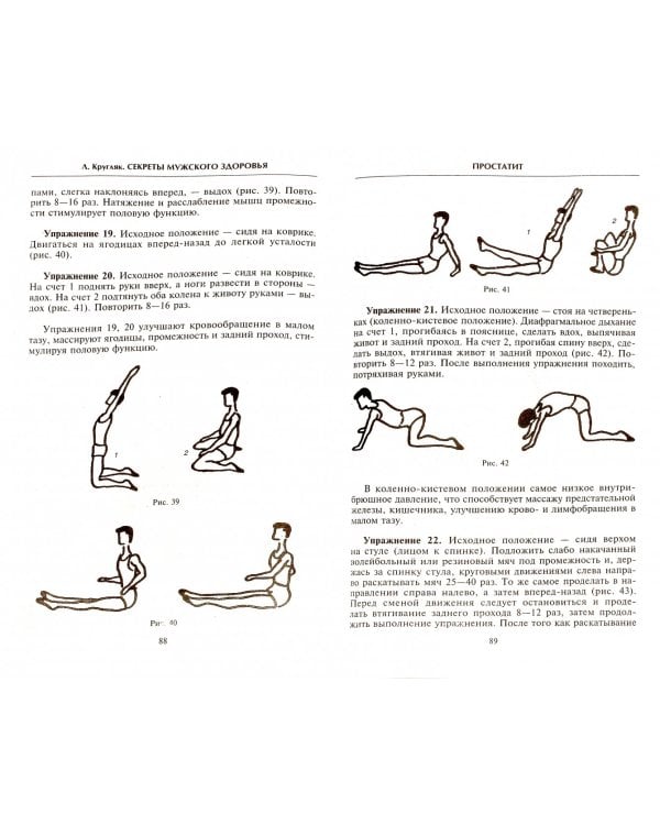 Секреты мужского здоровья. Слабые места сильного пола