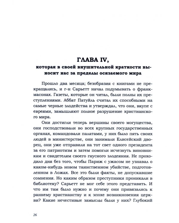 Восстание ангелов