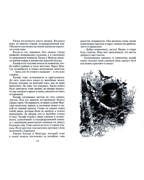 Карлик Нос и другие сказки