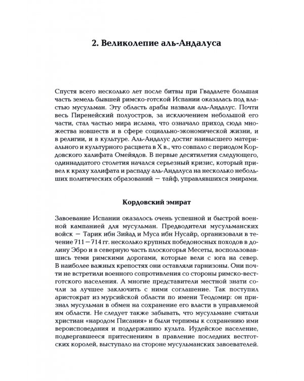 История Испании