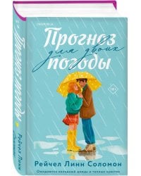 Прогноз погоды для