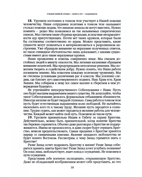 Учение Живой Этики. Том 5