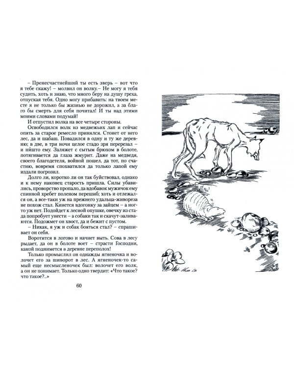 Карась-идеалист и другие сказки