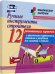Ручные инструменты строителя. 12 развивающих карточек с красочными картинками, стихами и загадками