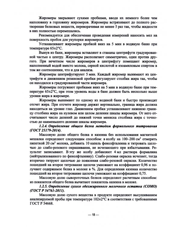 Технология сыра. Учебное пособие для СПО