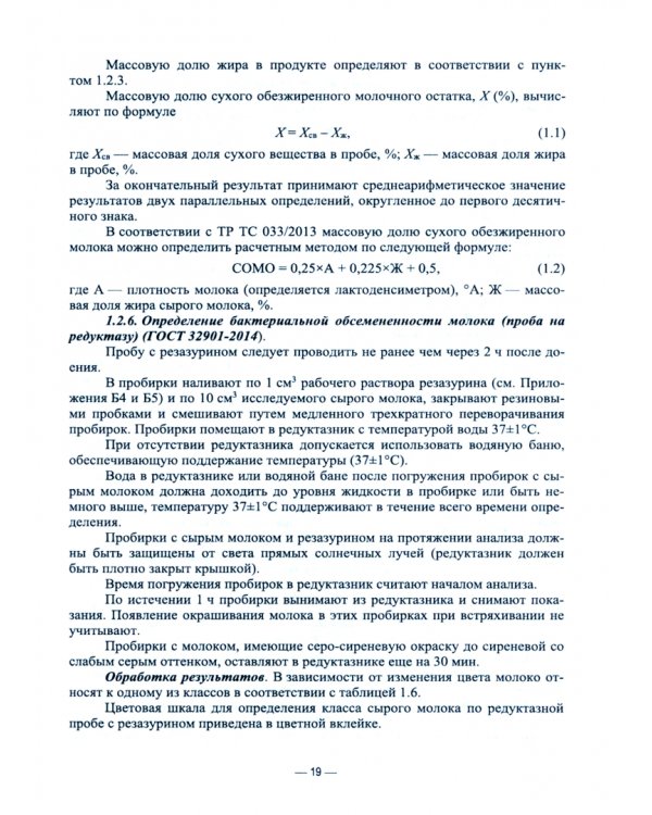 Технология сыра. Учебное пособие для СПО