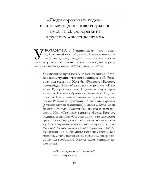 Скорбная братия. Драма в пяти актах
