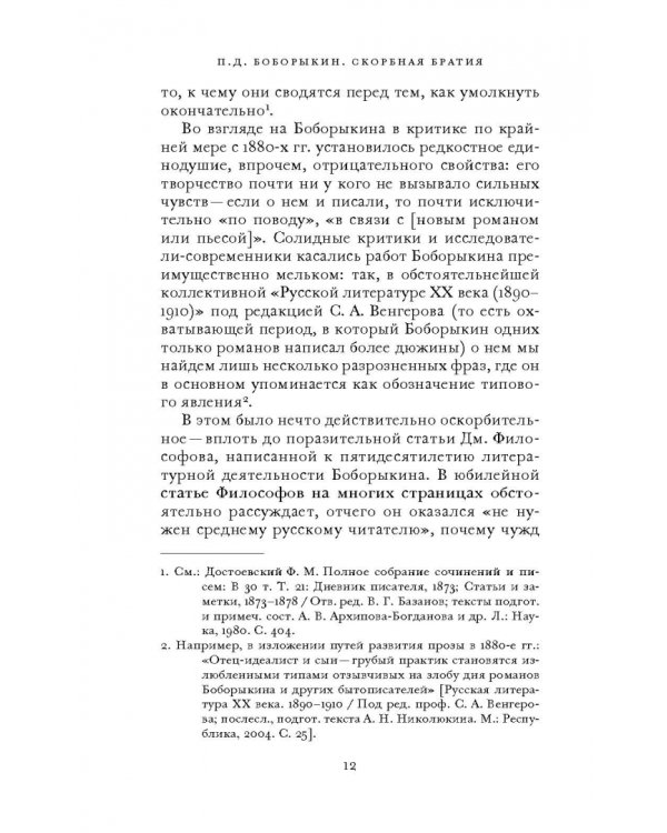 Скорбная братия. Драма в пяти актах