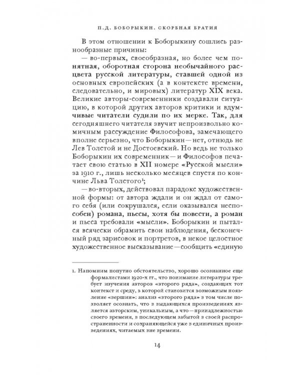 Скорбная братия. Драма в пяти актах