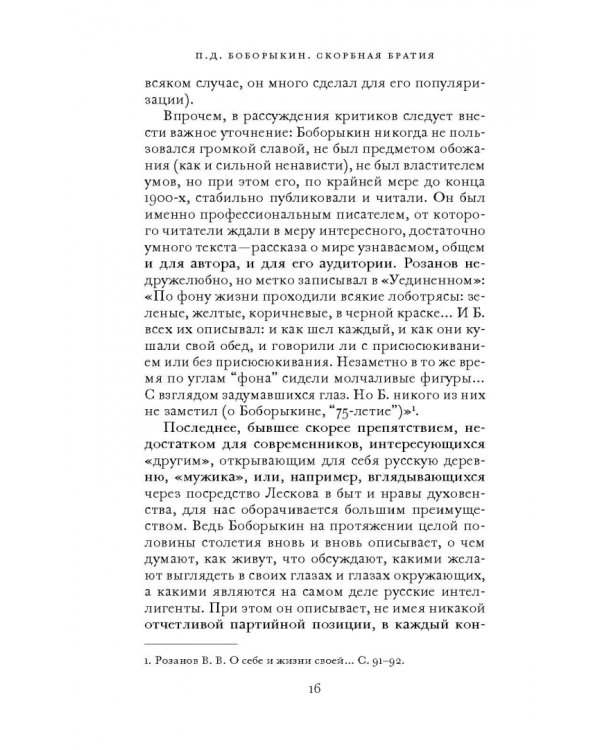 Скорбная братия. Драма в пяти актах