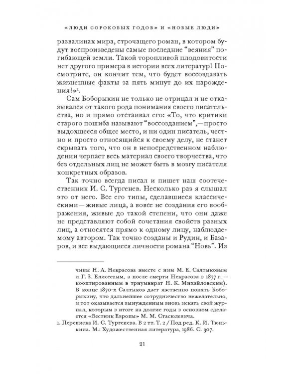 Скорбная братия. Драма в пяти актах