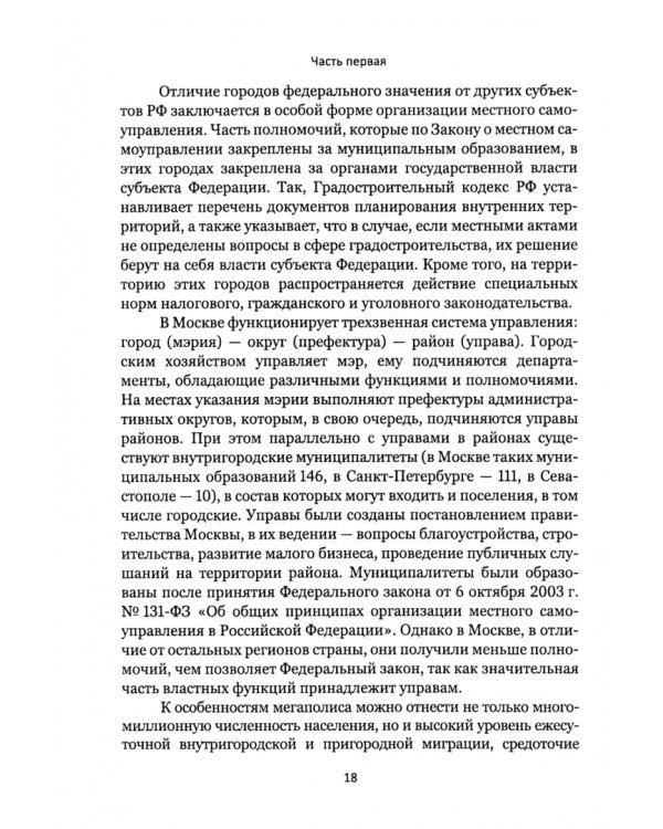Управление городом. Учебное пособие для вузов
