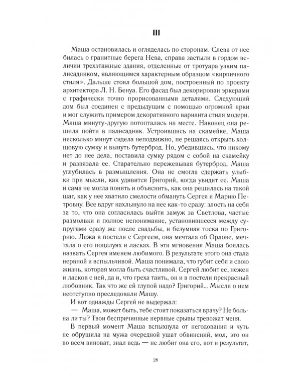 Ольга. Том 3