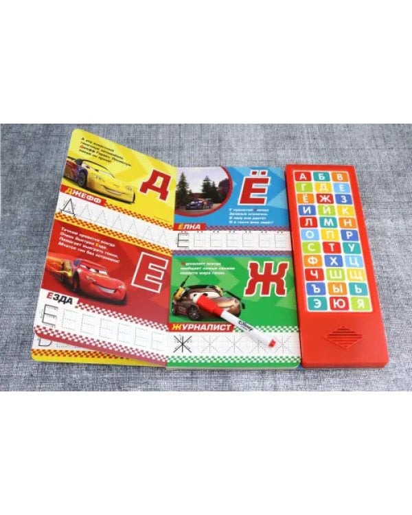 Музыкальная азбука. Тачки