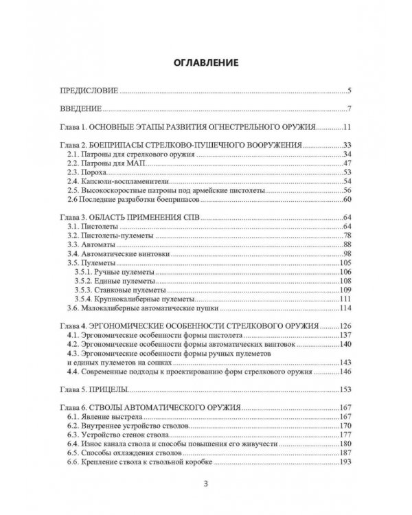 Механизмы стрелково-пушечного вооружения