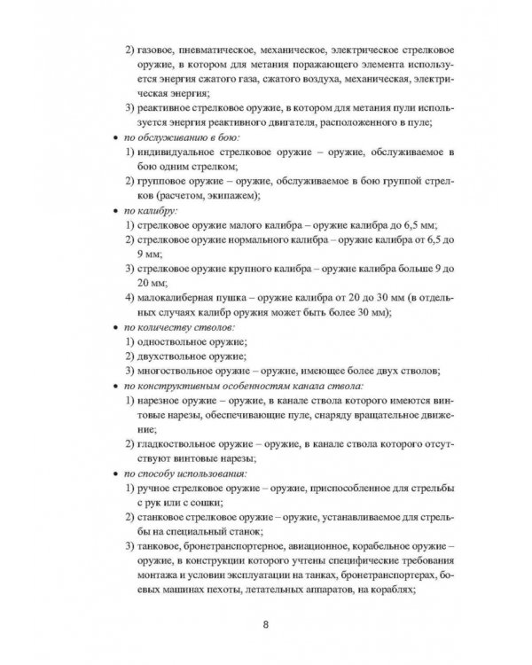 Механизмы стрелково-пушечного вооружения