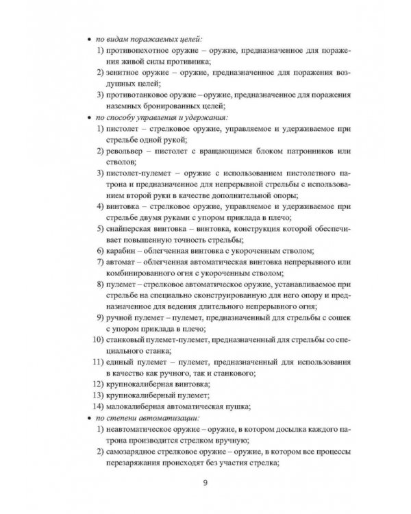 Механизмы стрелково-пушечного вооружения