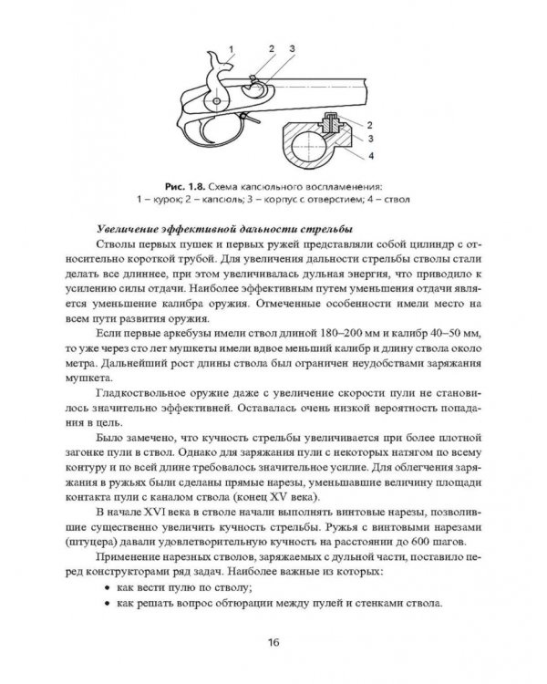 Механизмы стрелково-пушечного вооружения