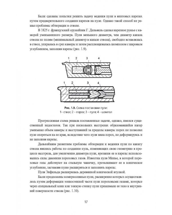 Механизмы стрелково-пушечного вооружения