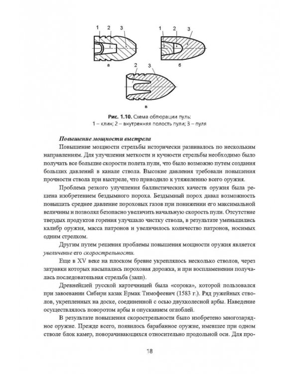 Механизмы стрелково-пушечного вооружения