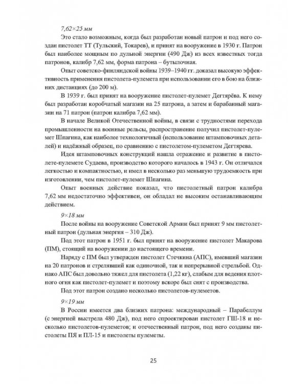 Механизмы стрелково-пушечного вооружения