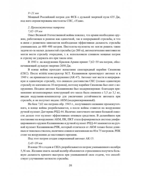 Механизмы стрелково-пушечного вооружения