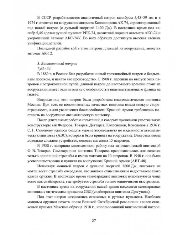 Механизмы стрелково-пушечного вооружения