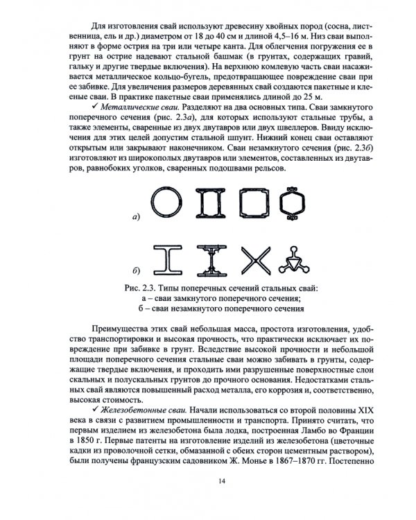 Особенности проектирования свайных фундаментов