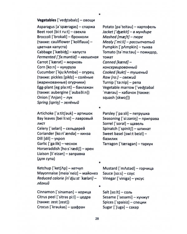 Англо-русский тематический словарь. Учебно-практическое пособие для вузов