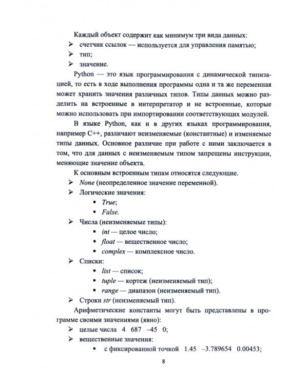 Программирование. Основы Python. Учебное пособие для СПО