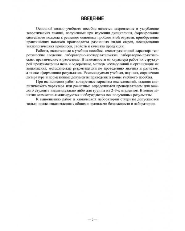 Технология сыра. Учебное пособие для вузов