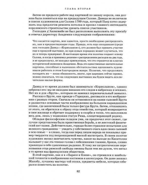 Художник Луи Давид (1748–1825)