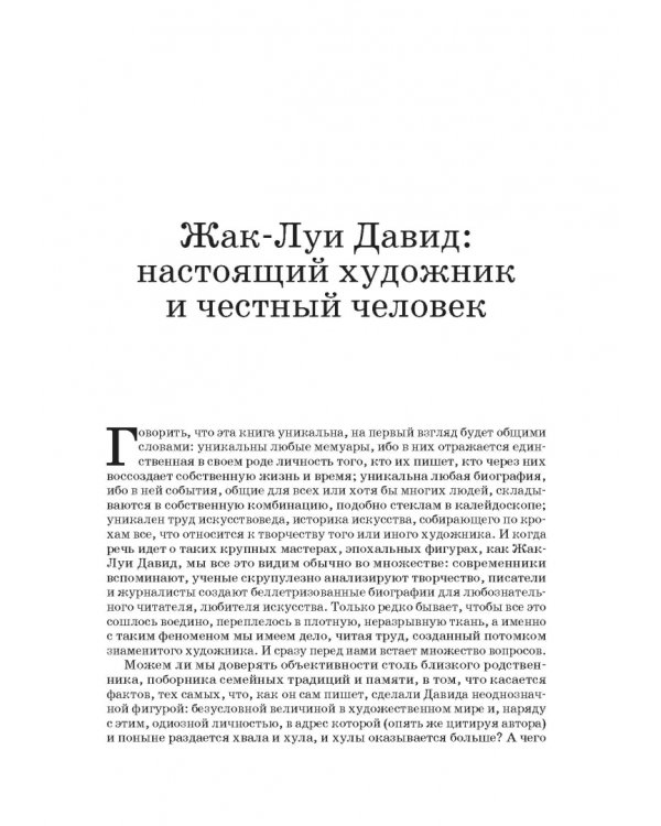 Художник Луи Давид (1748–1825)