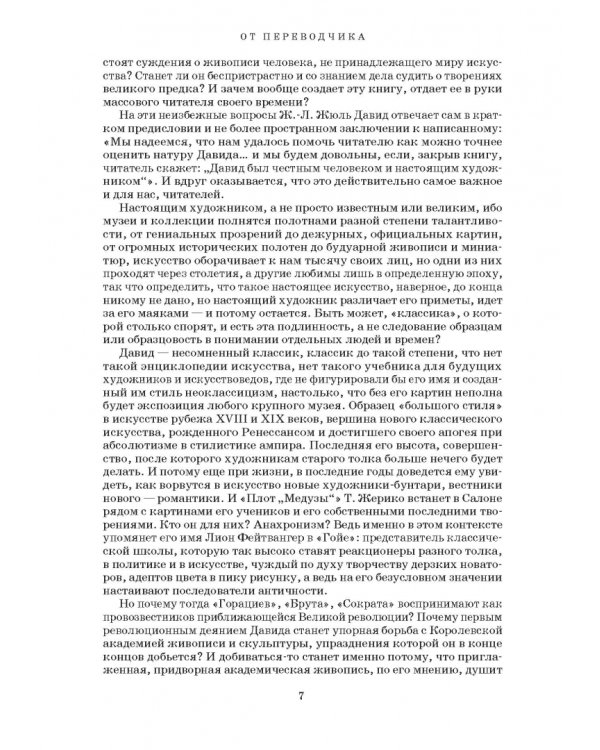 Художник Луи Давид (1748–1825)