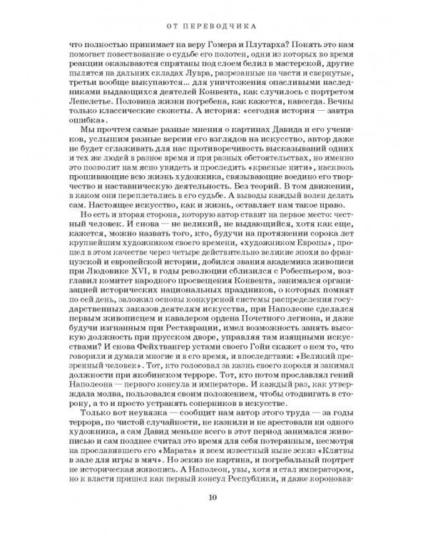 Художник Луи Давид (1748–1825)